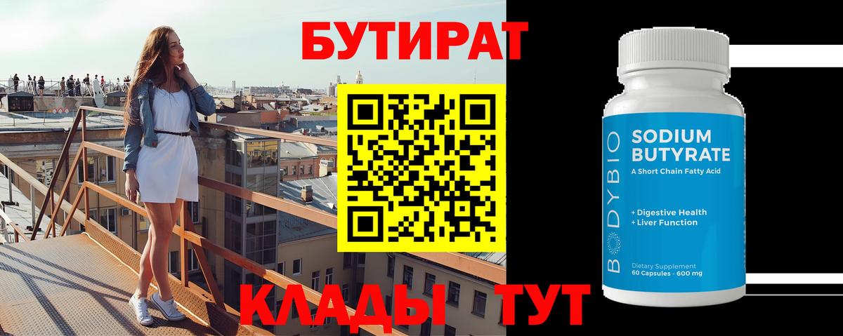 Братск  БУТИРАТ буратино  Бутират  Вход с VPN 