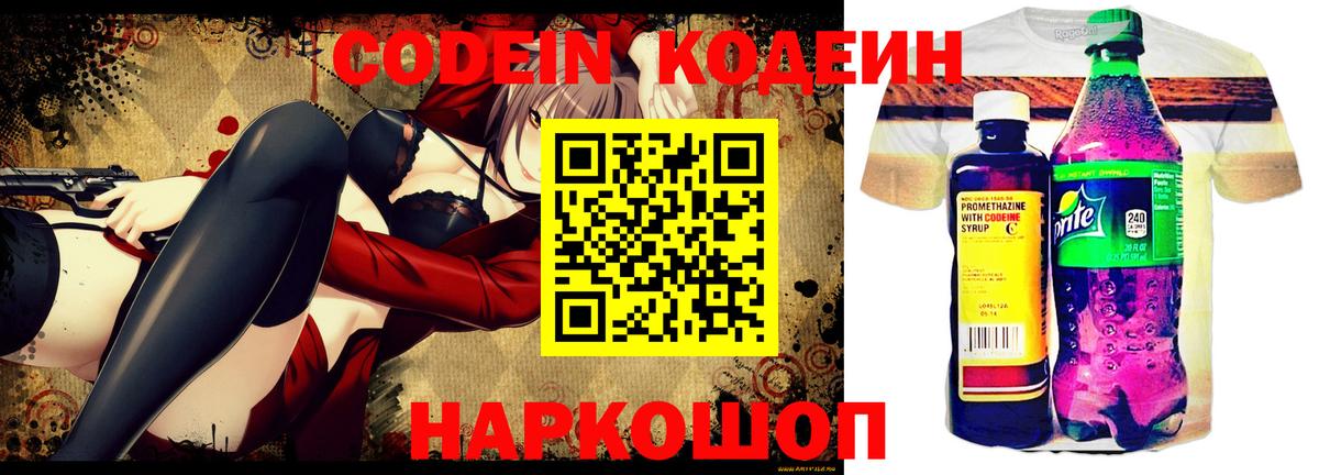 Кодеиновый сироп Lean напиток Lean (лин)  Кодеиновый сироп Lean Purple Drank  Братск  Вход с VPN 