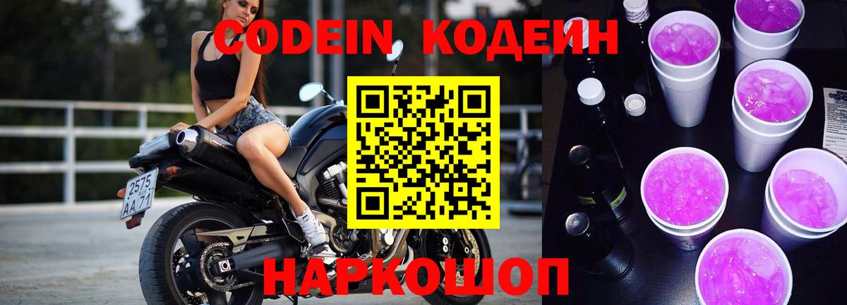Кодеиновый сироп Lean Purple Drank Братск