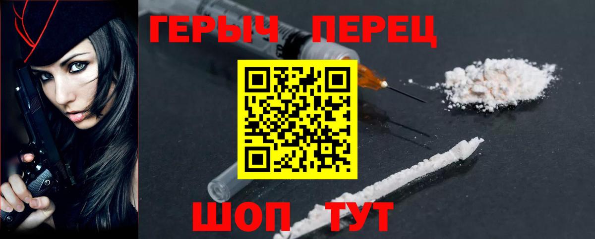 ГЕРОИН белый Братск