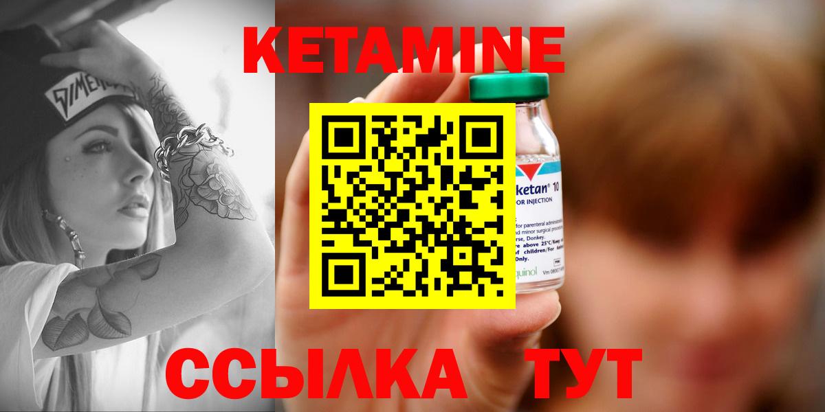 Кетамин VHQ Братск
