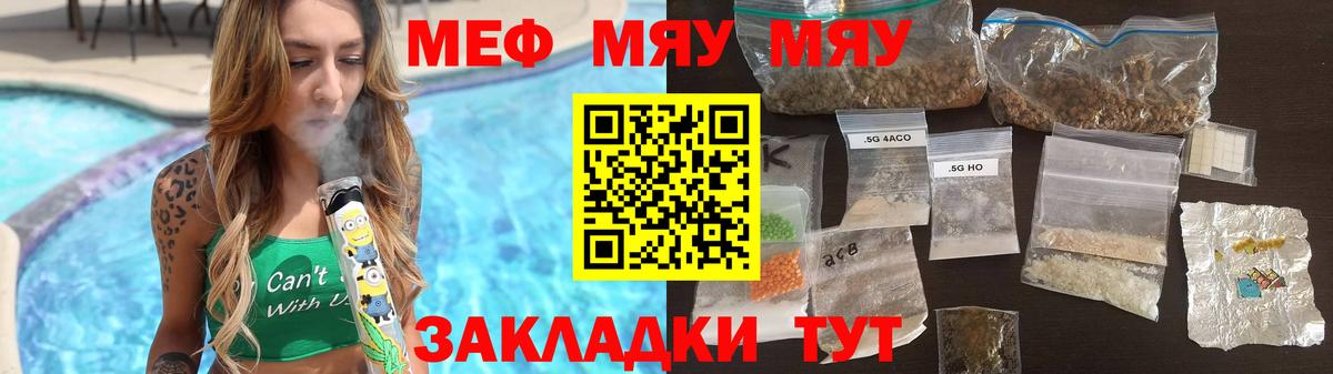 Мефедрон кристаллы Братск