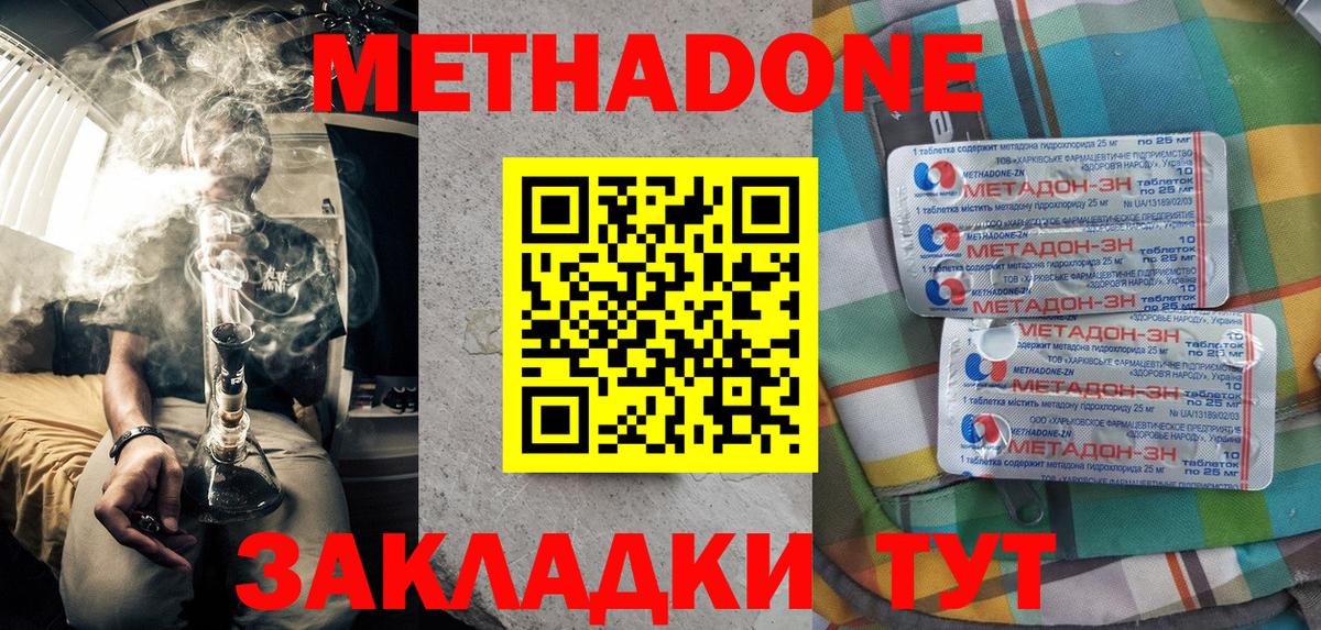 Метадон мёд Братск