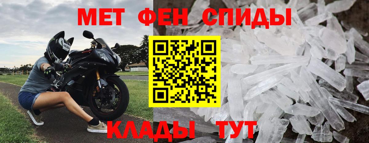 МЕТАМФЕТАМИН Декстрометамфетамин 99.9% Братск