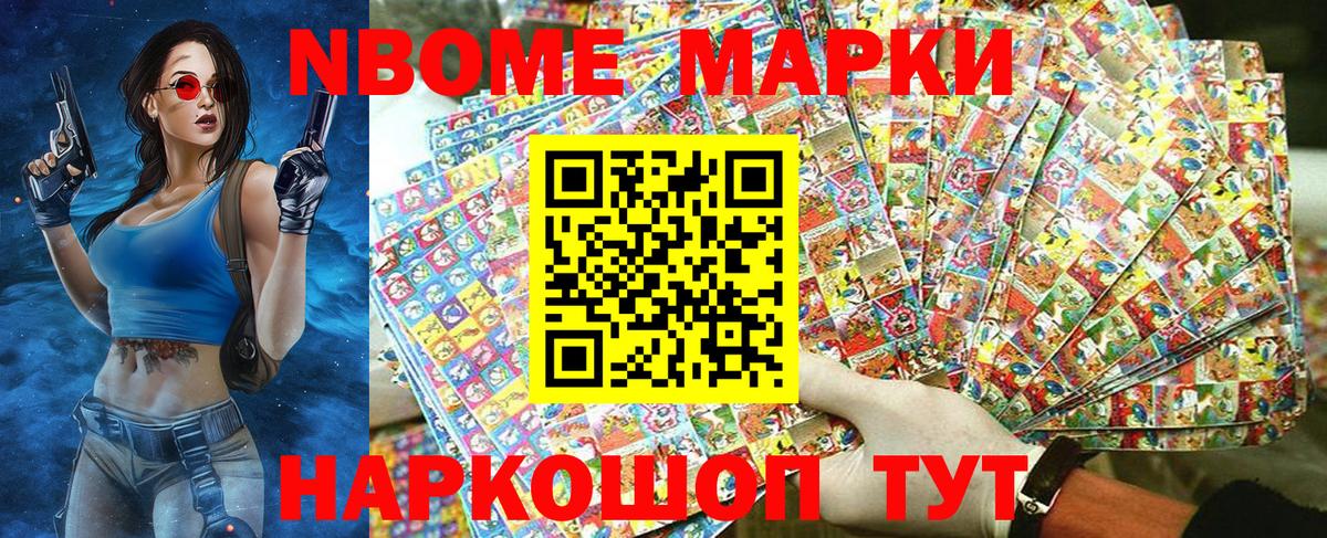 Марки NBOMe 1500мкг  Марки NBOMe 1500мкг  Братск  Вход с VPN 